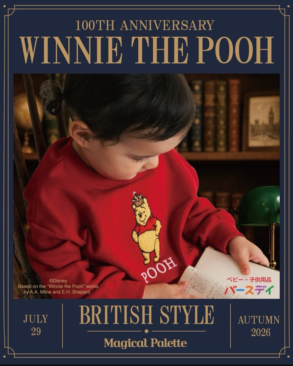 Winnie the Pooh 童裝衛衣 穿著示範