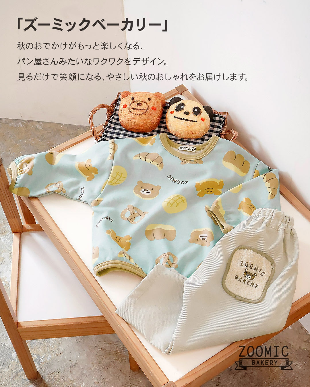 ZOOMIC BAKERY 麵包熊印花長袖衛衣 套裝平鋪圖
